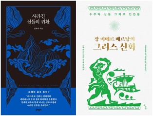 상상력으로 빚어낸 신들의 이야기…다시 생각하는 신화 읽기