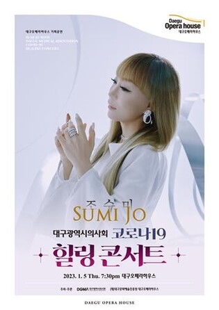 Daegu Opera House to host 'COVID 19 Healing Concert' featuring Jo Su-mi on Jan 5