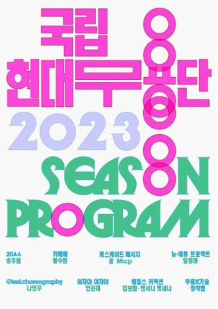 몸으로 그린 재난·젠더…국립현대무용단 실험 무대 이어간다