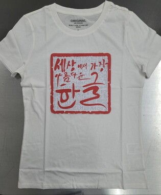 한글디자인 공모전 대상에 '세상에서 가장 아름다운 한글'