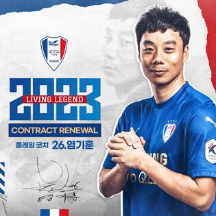 K League career assists leader Yeom Ki-hun back with Suwon Samsung as player-coach