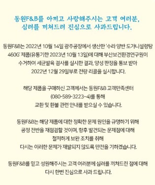 동원F&B, 세균검출 제품 회수…빙그레는 이물 가능성에 리콜(종합)