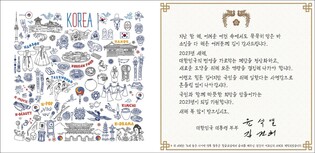 윤석열 대통령 연하장에 등장한 칠곡할매글꼴 인기 '고공행진'