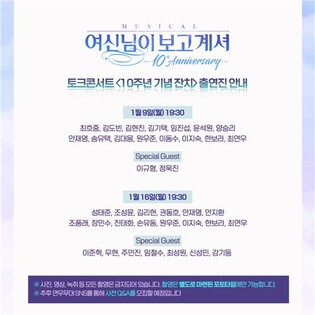 [공연소식] 뮤지컬 '여신님이 보고계셔' 10주년 토크콘서트