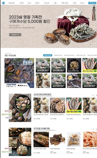 "설 선물은 완도군이숍에서"…18일까지 기획전