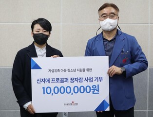 프로골퍼 신지애, 자살유족 아동·청소년 지원 1천만원 기부