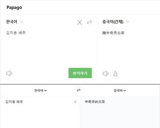 네이버, '김치용 배추' 중국어 번역 '파오차이'→'신치' 수정