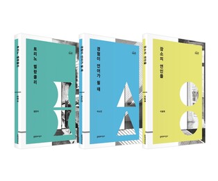 정치·사회·예술을 생각하다…문학과지성사, '채석장 그라운드'