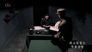 [한반도의 오늘] 北, 검찰 드라마 방영…'체제 유지' 중앙검찰소 부각