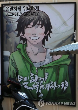Korean Government 'To develop webtoon illustrators of 1 billion views'