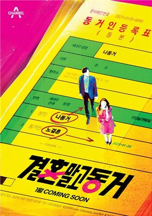 [방송소식] 채널A 예능 '결혼 말고 동거'에 아이키·이수혁 MC