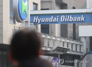 Gov't to impose 150.9 billion-won fine on Hyundai Oil Bank for toxic discharge
