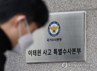 Police investigation into Itaewon tragedy coming to close