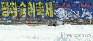3년 만에 '흥행 가도'…평창송어축제 열흘 만에 방문객 12만명