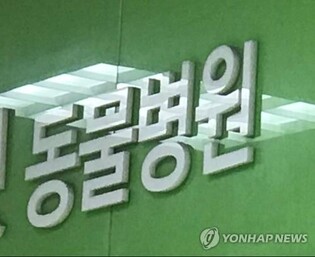 직원들 성추행한 동물병원 부원장 해고…민사소송도 패소