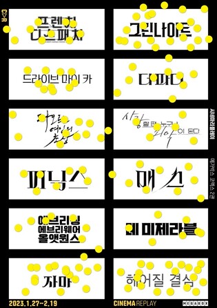 MEGABOX’s ‘Cinema Replay’ to re-screen movies in three years