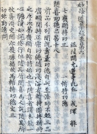 남원 선화사 묘법연화경, 전북 유형문화재 304호로 지정