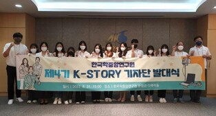 한국학중앙연구원, 국내외 한국학 알릴 'K-스토리 기자단' 모집