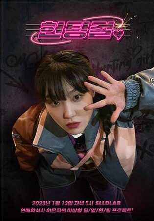 Lee Eun-ji to lead SLL’s web variety series ‘Hunting Girl’