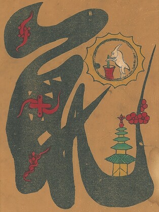 Museum of Ancient Asian Woodblock Prints to hold special exhibition for Year of Black Rabbit