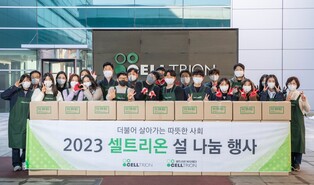 [게시판] 셀트리온, 인천·충북 소외계층에 설 맞이 선물박스 나눔