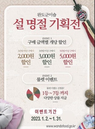 전복 대표 쇼핑몰 '완도군이숍' 설 기획전 연장