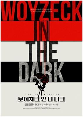 [공연소식] 뮤지컬 '보이체크 인 더 다크' 2월 개막