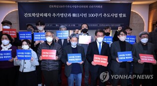 시민단체 "일본 정부는 간토 조선인학살 책임 회피말아야"