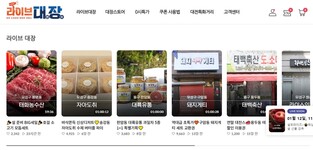 [통통 지역경제] 라이브 방송 '대전장터', 소상공인 매출·판로 확대