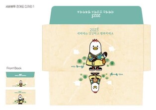 부산시, 설맞이 '부기 세뱃돈 봉투' 3종 배포
