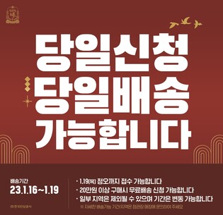 KGC인삼공사, 설 맞아 정관장 '당일신청·당일배송' 서비스