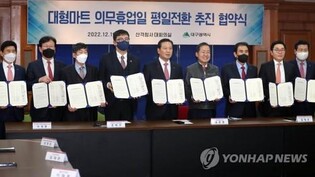 Sunday supermarket closure rule to change in Daegu next month