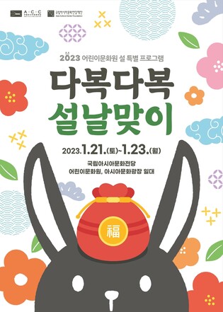 아시아문화전당·국립광주박물관 설맞이 '문화 한마당'