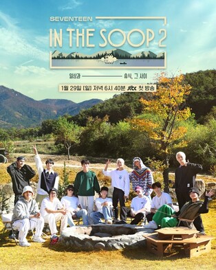 'Seventeen In The Soop 2' to premiere on Jan 29