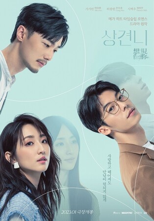 Cast of ‘Someday or One Day’ to visit Korea on Jan. 26
