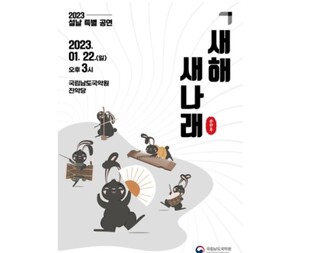 떡메도 치고, 공연도 보고…남도국악원, 설날 특별공연