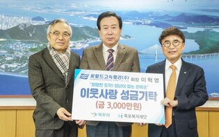 씨월드고속훼리 이혁영 회장, 3천만원 기탁…"나눔 실천"