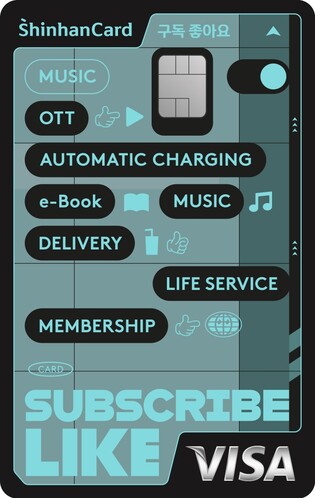 [게시판] 신한카드, 디지털구독 할인 특화 카드 출시