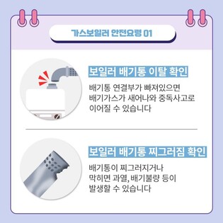 설 연휴 가스보일러·휴대용 가스레인지 사고 주의보
