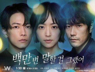 Channel W to air ‘Should Have Told You a Million Times,’ starring Shim Eun-kyung