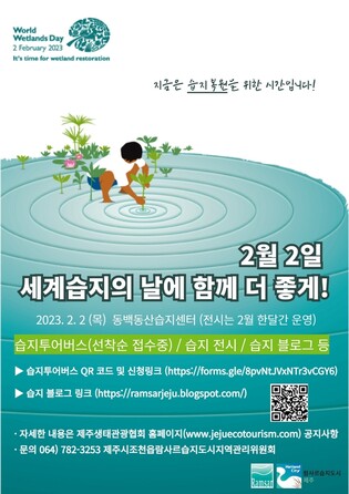 '세계습지의 날' 기념 제주 습지투어버스 내달 2일 운영