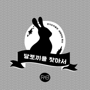 "설 연휴, 경기도립뮤지엄 나들이 어때요"…놀거리·전시 풍성