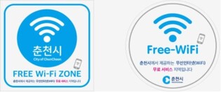 춘천시 공공와이파이 통신비 작년 39억원 절감