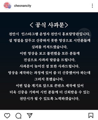 천안시, 일본어로 명절 인사 영상 SNS 게재 논란