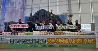 전남·광주농협, 설 귀경객에 전남 쌀·고향사랑기부제 홍보