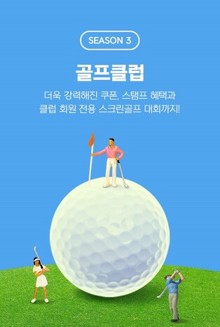 이마트, 골프 멤버십 회원 대상 스크린 골프 대회