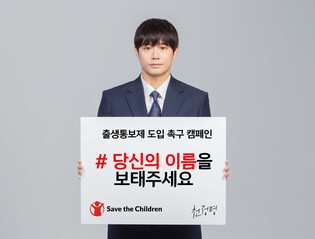 배우 천정명 "아동권리 지키는 첫 시작…출생통보제 도입해야"