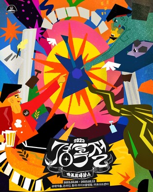 '홍대 최대 명절' 경록절, 내달 5일간 개최…120여팀 참가