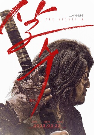 ‘The Assassin’ to hit box office in Feb.