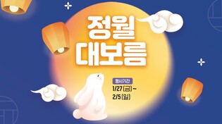 이마트, 정월대보름 맞이 할인전…"부럼 깨러 오세요"